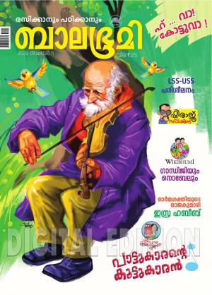 Balabhumi - 2022 November 11