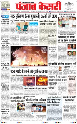  punjabkesari haryana / ncr main