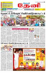 Theni-Madurai Supplement