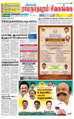 Sivagangai- Madurai Supplement