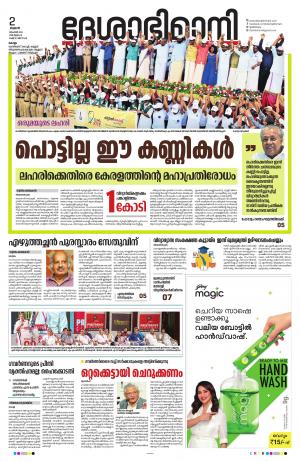 Kollam 2nd November 2022