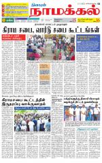 Namakkal-Salem Supplement