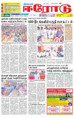 Erode-Coimbatore Supplement