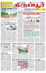 Tirupur-Coimbatore Supplement