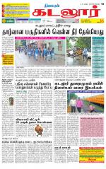 cuddalore supplement