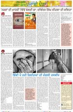 Punjabi Paidan (Des-Pardes Vasda Punjab/Punjabi Diaspora)