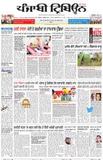 Punjabi Tribune (Delhi Edition)