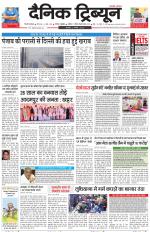 Dainik Tribune (Gurgaon Edition)