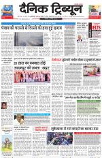 Dainik Tribune (Karnal Edition)