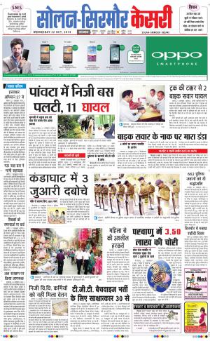  Solan sirmour kesari