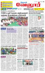 Vellore Supplement