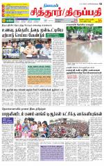 Chitoor-Vellore Supplement