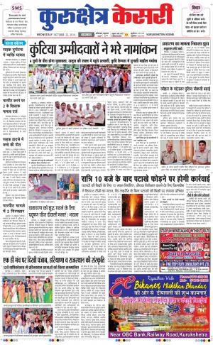  punjab kesari / haryana kurukshetra kesari