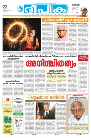 Deepika 22 October 2014