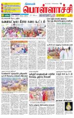 Pollachi-Coimbatore Supplement