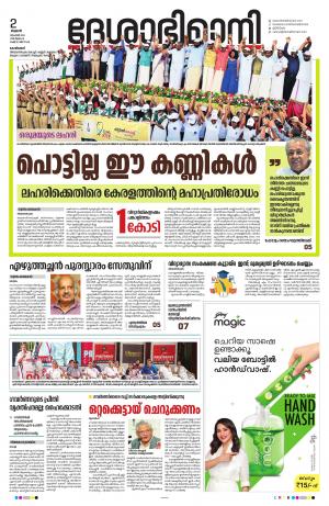 Kozhikode, 02nd November 2022