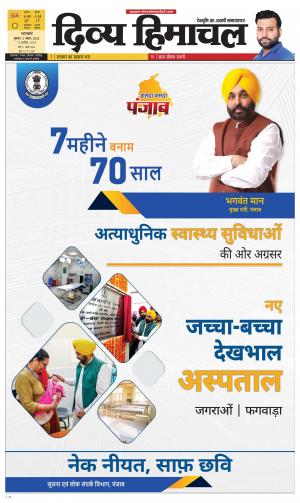 Divya Himachal Pathankot