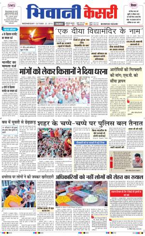 punjab kesari / haryana bhiwani kesari
