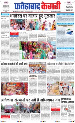  fatehabad kesari