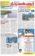 Tiruvellore-Chennai Supplement