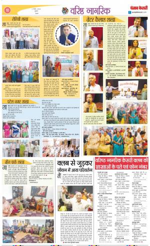 02-11-2022 PUNJAB KESARI Varishth Nagrik