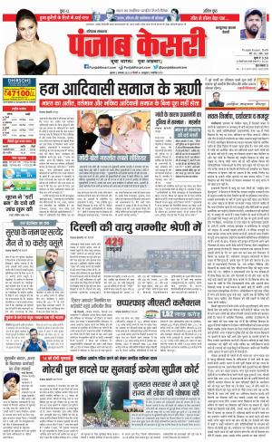 02-11-2022 PUNJAB KESARI Panipat