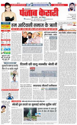 02-11-2022 PUNJAB KESARI Hapur 