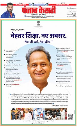 02-11-2022 PUNJAB KESARI Ghaziabad