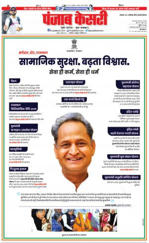 02-11-2022 PUNJAB KESARI Bihar And Jharkhand 