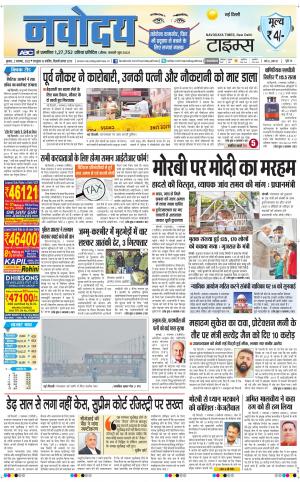 Navodaya Times Main