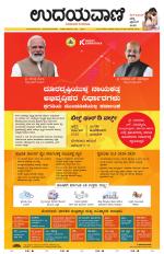 Davanagere Edition
