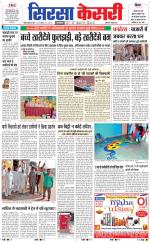 Haryana Sirsa kesari