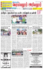 Perambalur-Trichy Supplement