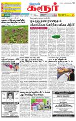 Karur-Trichy Supplement