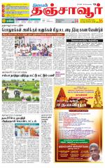 Thanjavur-Trichy Supplement