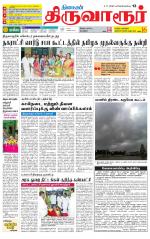 Thiruvarur-Trichy Supplement