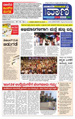 KOLARAVANI :: ಕೋಲಾರವಾಣಿ 