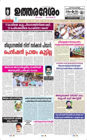 UTHARADESAM 