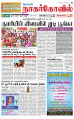 Kanyakumari-Nagarcoil Supplement