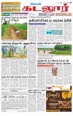 cuddalore supplement