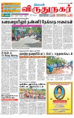 Virudhunagar-Madurai Supplement