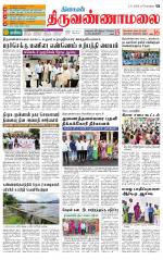 Tiruvannamalai-Vellore Supplement