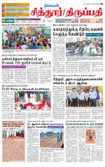 Chitoor-Vellore Supplement