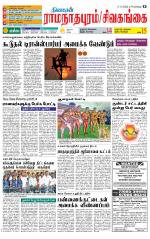 Madurai-Ramnad Supplement