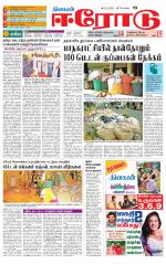 Erode-Coimbatore Supplement