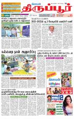 Tirupur-Coimbatore Supplement