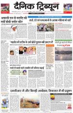 Dainik Tribune (Gurgaon Edition)