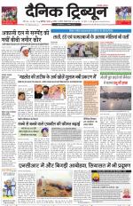 Dainik Tribune (Karnal Edition)
