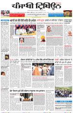 Punjabi Tribune (Delhi Edition)