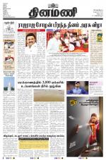 Dinamani - Cuddalore